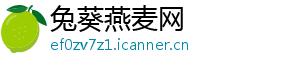 兔葵燕麦网